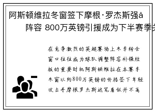 阿斯顿维拉冬窗签下摩根·罗杰斯强化阵容 800万英镑引援成为下半赛季关键人物