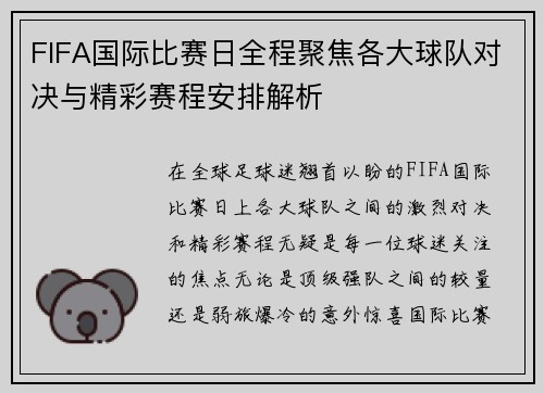 FIFA国际比赛日全程聚焦各大球队对决与精彩赛程安排解析