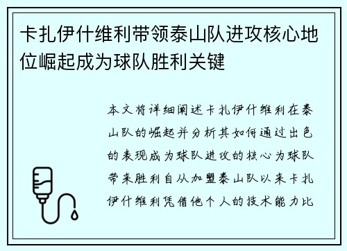 卡扎伊什维利带领泰山队进攻核心地位崛起成为球队胜利关键 卡扎伊什维利带领泰山队进攻核心地位崛起成为球队胜利关键