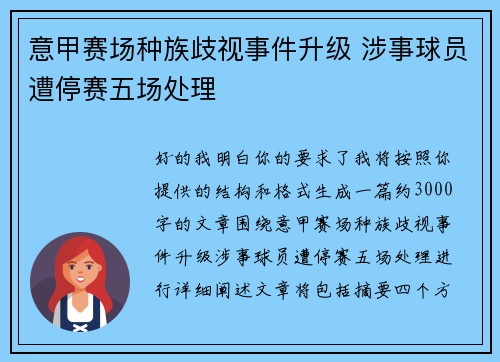 意甲赛场种族歧视事件升级 涉事球员遭停赛五场处理