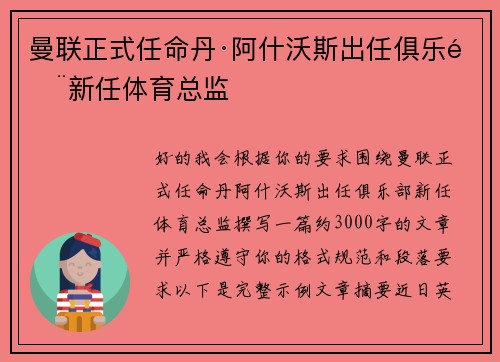 曼联正式任命丹·阿什沃斯出任俱乐部新任体育总监