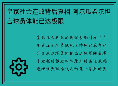 皇家社会连败背后真相 阿尔瓜希尔坦言球员体能已达极限 皇家社会连败背后真相 阿尔瓜希尔坦言球员体能已达极限