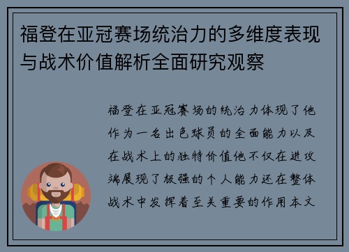 福登在亚冠赛场统治力的多维度表现与战术价值解析全面研究观察 福登在亚冠赛场统治力的多维度表现与战术价值解析全面研究观察