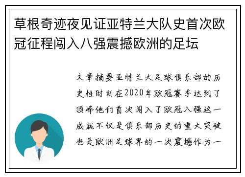 草根奇迹夜见证亚特兰大队史首次欧冠征程闯入八强震撼欧洲的足坛 草根奇迹夜见证亚特兰大队史首次欧冠征程闯入八强震撼欧洲的足坛